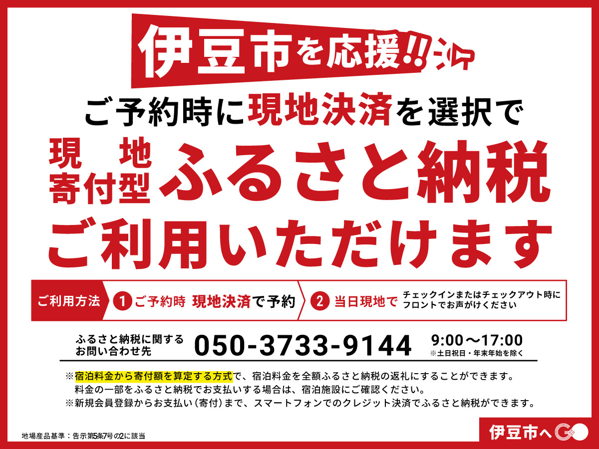 ふるさと納税